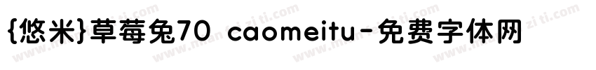 {悠米}草莓兔70 caomeitu字体转换